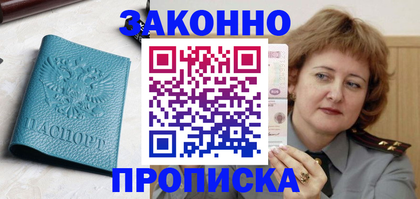 временная регистрация для школы в Белоозёрском