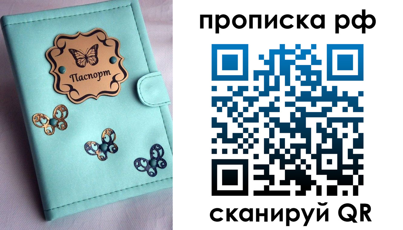 прописка паспорт в Белоозёрском