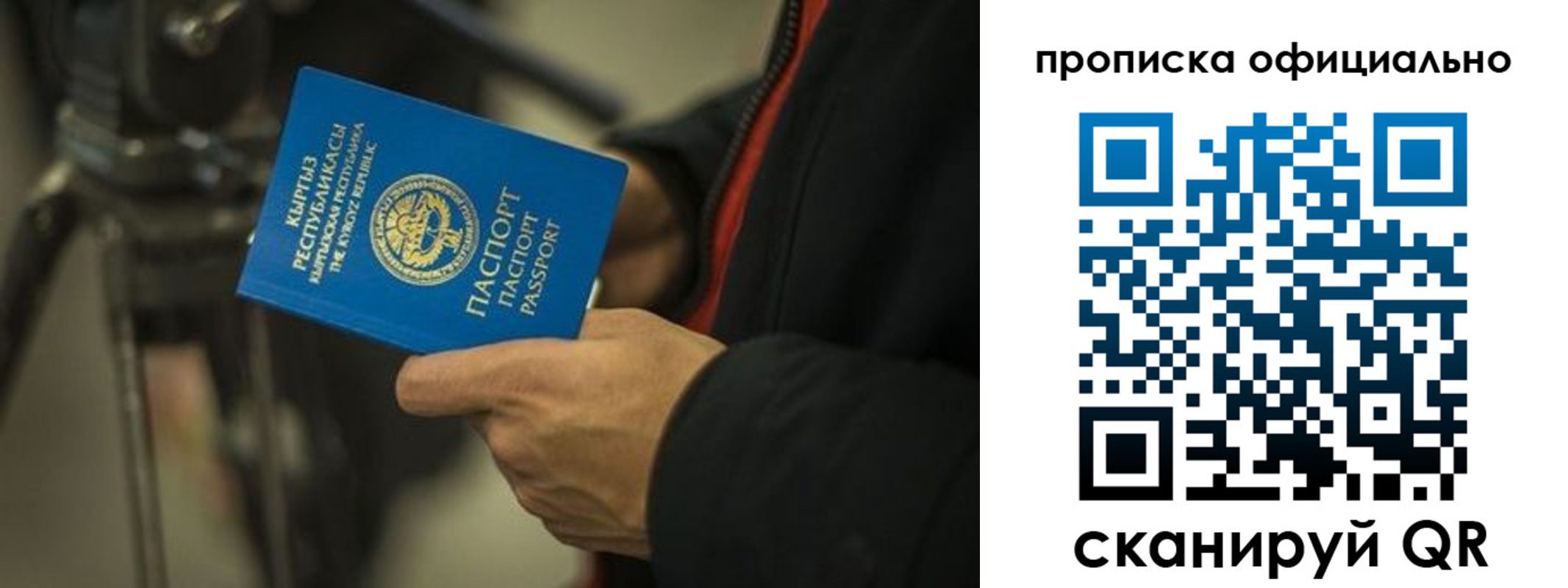 прописка в Белоозёрском