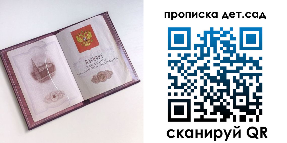 прописка ребенка в Белоозёрском